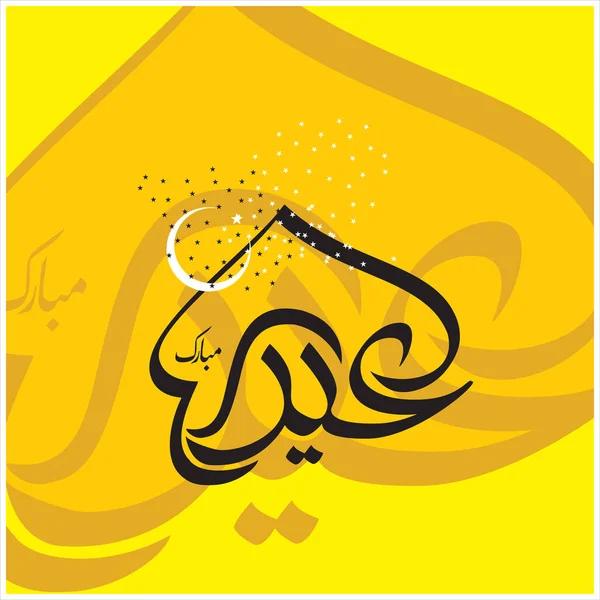 Happy Eid Μουμπάρακ Αραβική Καλλιγραφία Για Ευχετήρια Κάρτα Μουσουλμανική Τον — Φωτογραφία Αρχείου