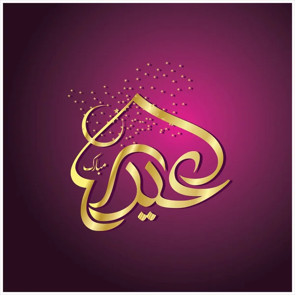 Joyeux Aïd Moubarak Arabe Calligraphie Pour Carte Vœux Fête Célébration — Photo