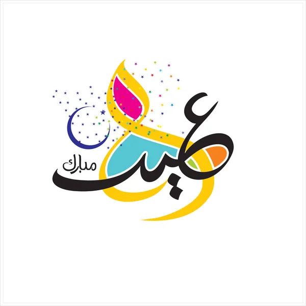 Joyeux Aïd Moubarak Arabe Calligraphie Pour Carte Vœux Fête Célébration — Photo