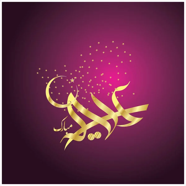 Happy Eid Mubarak Calligrafia Araba Biglietto Auguri Festa Celebrativa Dei — Foto Stock