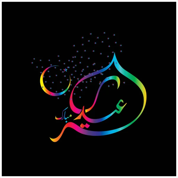 Happy Eid Mubarak Arabic Calligraphy Greeting Card Muslim Celebrating Festival — Stock Photo, Image