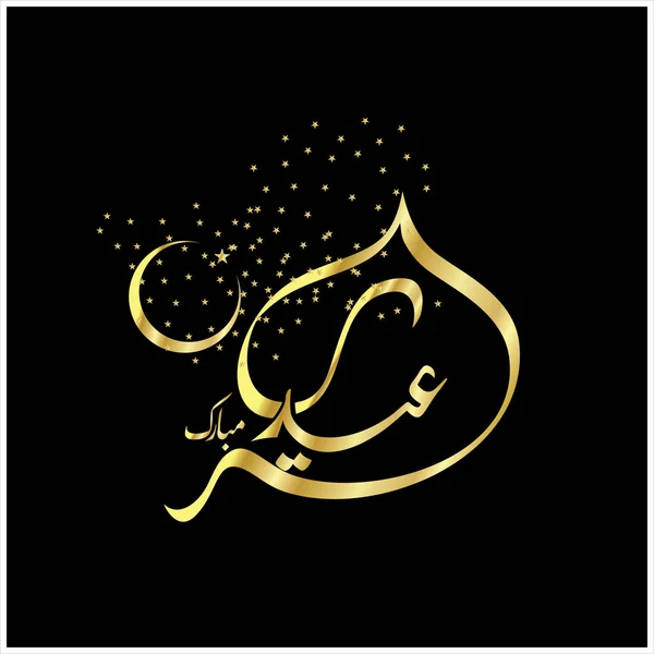 Joyeux Aïd Moubarak Arabe Calligraphie Pour Carte Vœux Fête Célébration — Photo