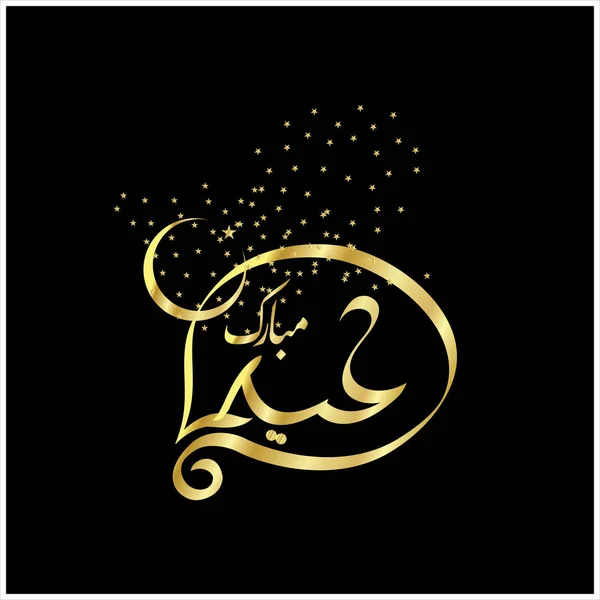 Feliz Eid Mubarak Caligrafía Árabe Para Tarjeta Felicitación Festival Celebración — Foto de Stock