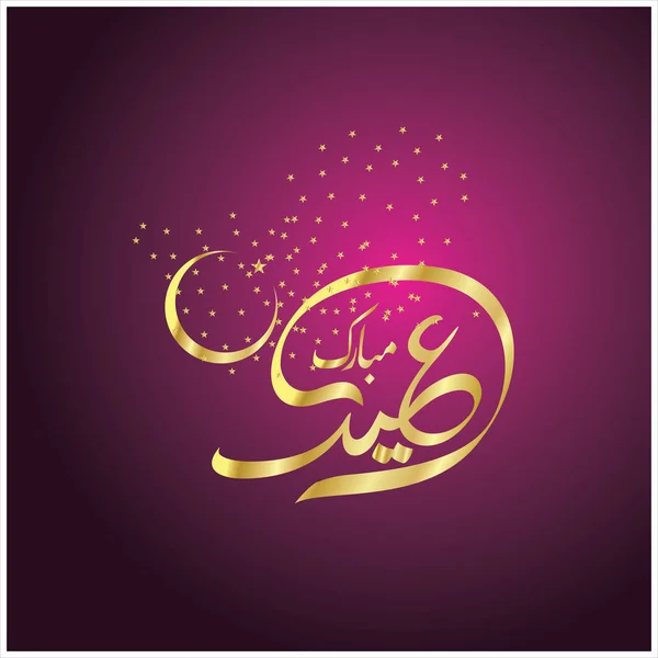 Happy Eid Mubarak Calligrafia Araba Biglietto Auguri Festa Celebrativa Dei — Foto Stock