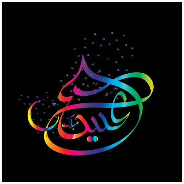 Happy Eid Mubarak Calligrafia Araba Biglietto Auguri Festa Celebrativa Dei — Foto Stock