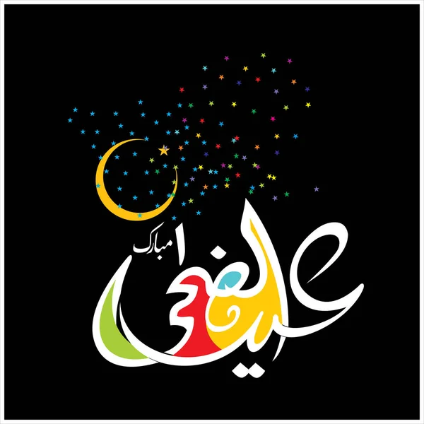 Feliz Eid Mubarak Caligrafía Árabe Para Tarjeta Felicitación Festival Celebración —  Fotos de Stock