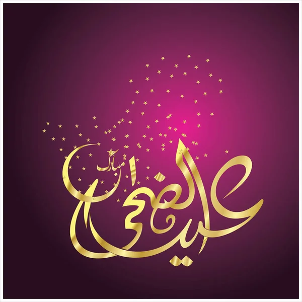 Joyeux Aïd Moubarak Arabe Calligraphie Pour Carte Vœux Fête Célébration — Photo