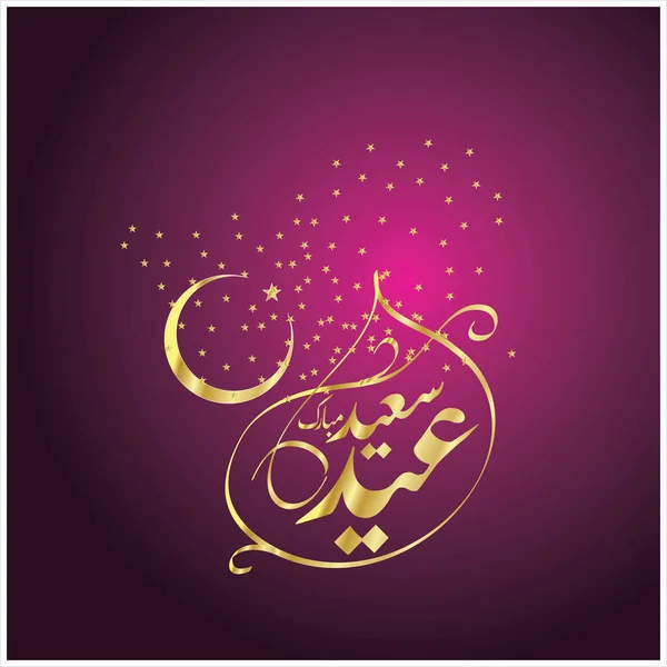 Feliz Eid Mubarak Caligrafía Árabe Para Tarjeta Felicitación Festival Celebración — Foto de Stock