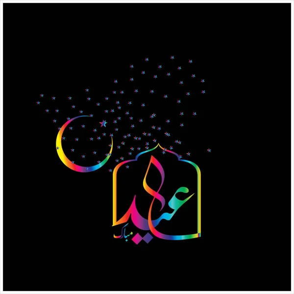 Joyeux Aïd Moubarak Arabe Calligraphie Pour Carte Vœux Fête Célébration — Photo