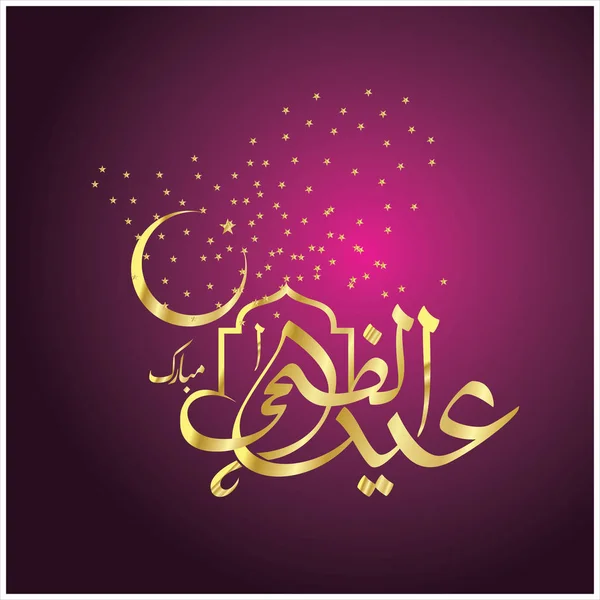 Happy Eid Mubarak Arabische Kalligrafie Für Grußkarte Muslimisches Fest — Stockfoto