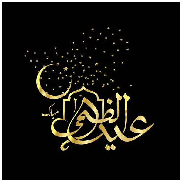 Happy Eid Mubarak Calligrafia Araba Biglietto Auguri Festa Celebrativa Dei — Foto Stock