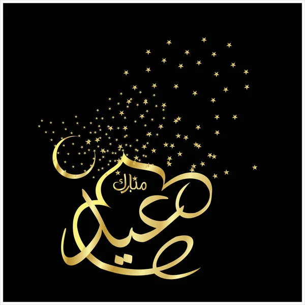 Joyeux Aïd Moubarak Arabe Calligraphie Pour Carte Vœux Fête Célébration — Photo