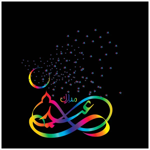 Happy Eid Mubarak Calligrafia Araba Biglietto Auguri Festa Celebrativa Dei — Foto Stock