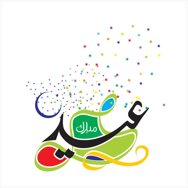 Joyeux Aïd Moubarak Arabe Calligraphie Pour Carte Vœux Fête Célébration — Photo