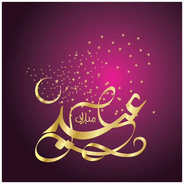 Happy Eid Mubarak Arabic Calligraphy Greeting Card Muslim Celebrating Festival — Stock Photo, Image