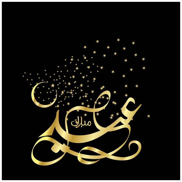 Joyeux Aïd Moubarak Arabe Calligraphie Pour Carte Vœux Fête Célébration — Photo