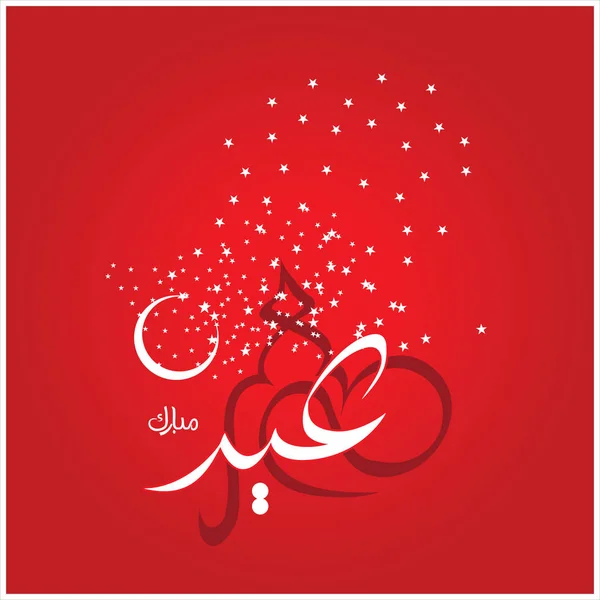 Happy Eid Mubarak Arabic Calligraphy Greeting Card Muslim Celebrating Festival — Stock Photo, Image