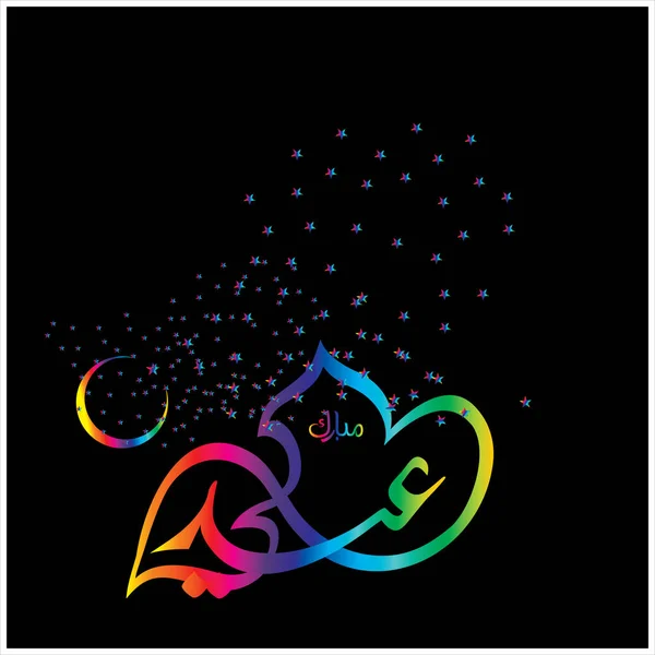 Happy Eid Mubarak Arabic Calligraphy Greeting Card Muslim Celebrating Festival — Stock Photo, Image