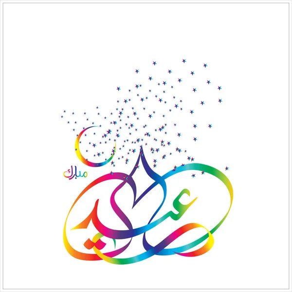 Joyeux Aïd Moubarak Arabe Calligraphie Pour Carte Vœux Fête Célébration — Photo