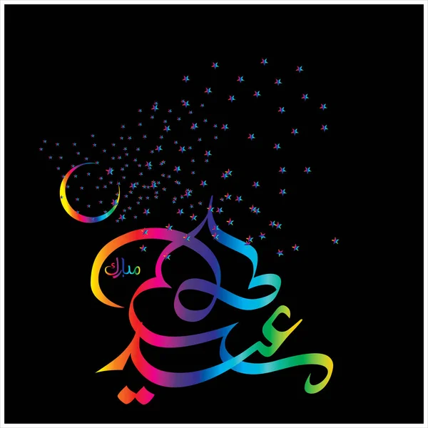 Feliz Eid Mubarak Caligrafía Árabe Para Tarjeta Felicitación Festival Celebración — Foto de Stock