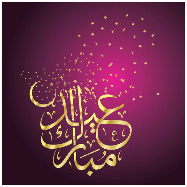 Feliz Eid Mubarak Caligrafía Árabe Para Tarjeta Felicitación Festival Celebración — Foto de Stock