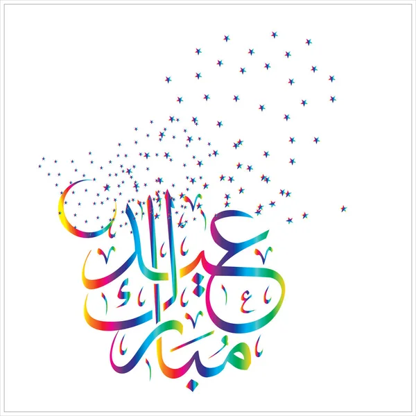 Happy Eid Mubarak Arabische Kalligrafie Für Grußkarte Muslimisches Fest — Stockfoto