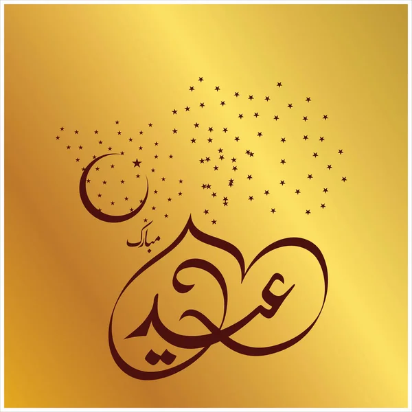 Feliz Eid Mubarak Caligrafía Árabe Para Tarjeta Felicitación Festival Celebración — Foto de Stock