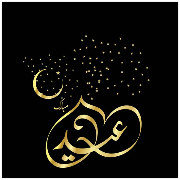 Feliz Eid Mubarak Caligrafía Árabe Para Tarjeta Felicitación Festival Celebración — Foto de Stock