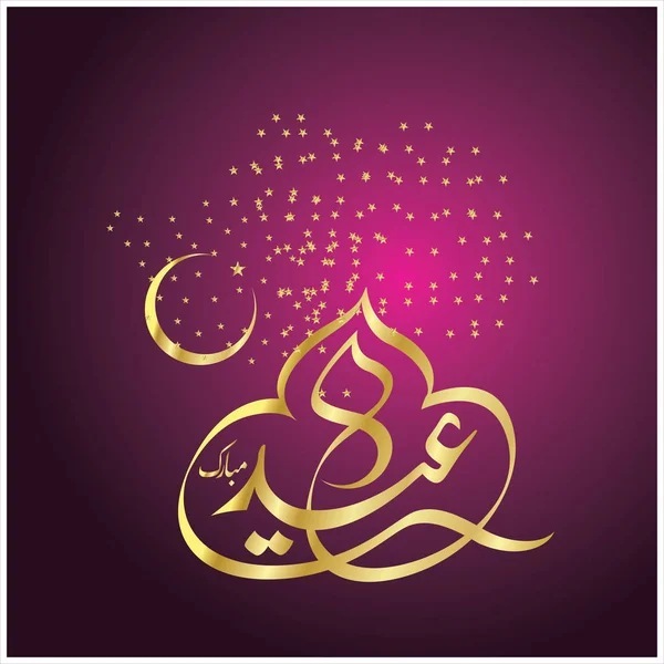 Feliz Eid Mubarak Caligrafía Árabe Para Tarjeta Felicitación Festival Celebración — Foto de Stock