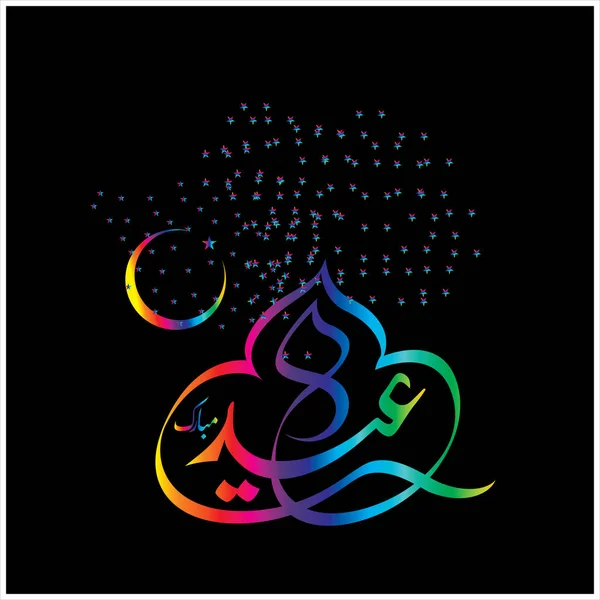 Happy Eid Mubarak Calligrafia Araba Biglietto Auguri Festa Celebrativa Dei — Foto Stock