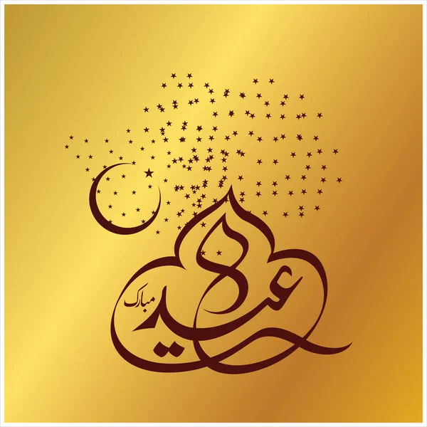 Happy Eid Mubarak Arabic Calligraphy Greeting Card Muslim Celebrating Festival — Stock Photo, Image