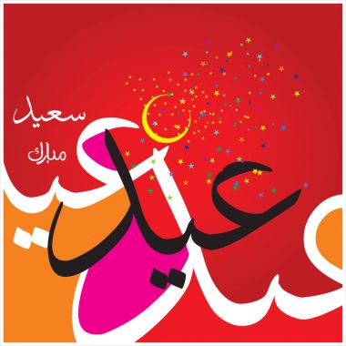 Mutlu Eid Mubarak Arapça hat tebrik kartı için Müslüman Festivali kutlama'nın