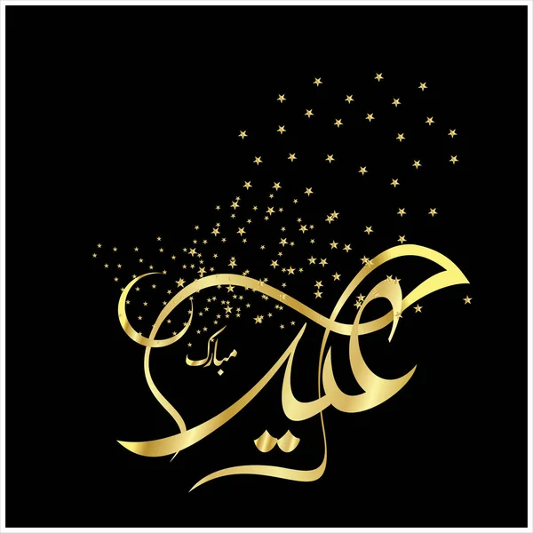 Feliz Eid Mubarak Caligrafía Árabe Para Tarjeta Felicitación Festival Celebración — Foto de Stock