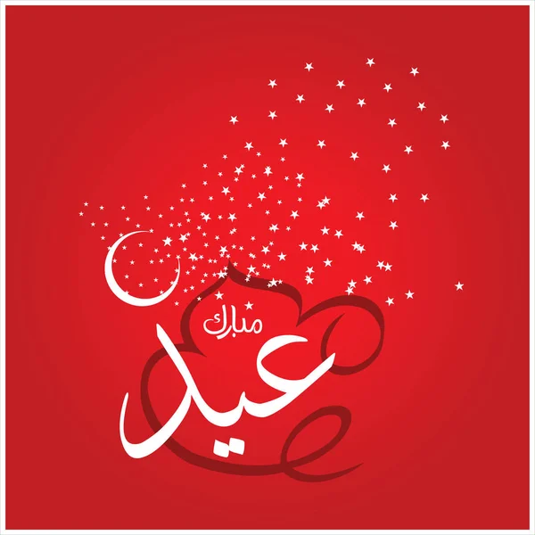 Happy Eid Mubarak Calligrafia Araba Biglietto Auguri Festa Celebrativa Dei — Foto Stock