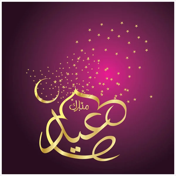 Happy Eid Mubarak Arabic Calligraphy Greeting Card Muslim Celebrating Festival — Stock Photo, Image