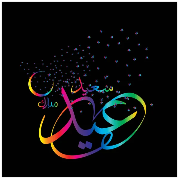 Happy Eid Mubarak Calligrafia Araba Biglietto Auguri Festa Celebrativa Dei — Foto Stock