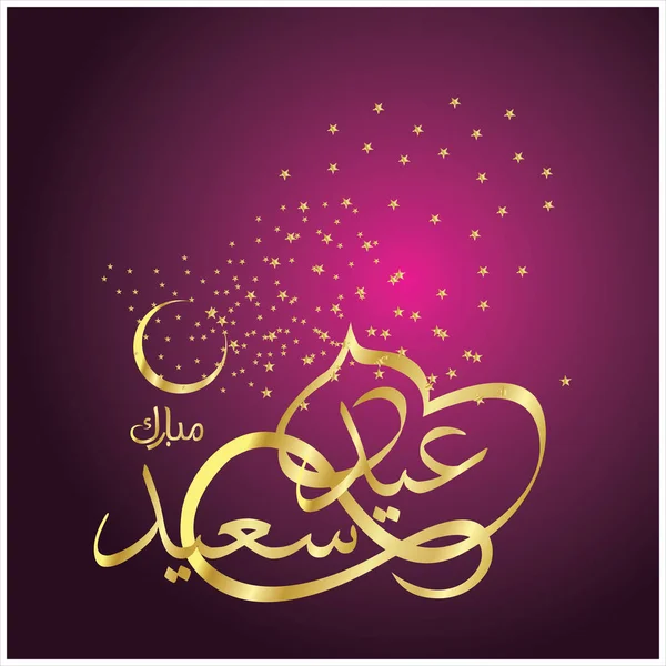 Happy Eid Mubarak Calligrafia Araba Biglietto Auguri Festa Celebrativa Dei — Foto Stock