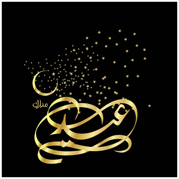 Feliz Eid Mubarak Caligrafía Árabe Para Tarjeta Felicitación Festival Celebración — Foto de Stock