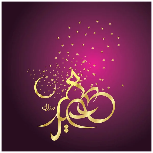 Happy Eid Mubarak Calligrafia Araba Biglietto Auguri Festa Celebrativa Dei — Foto Stock