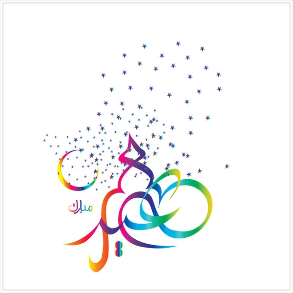 Joyeux Aïd Moubarak Arabe Calligraphie Pour Carte Vœux Fête Célébration — Photo