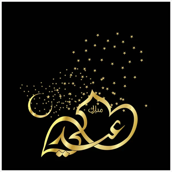 Happy Eid Mubarak Calligrafia Araba Biglietto Auguri Festa Celebrativa Dei — Foto Stock