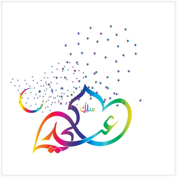 Joyeux Aïd Moubarak Arabe Calligraphie Pour Carte Vœux Fête Célébration — Photo