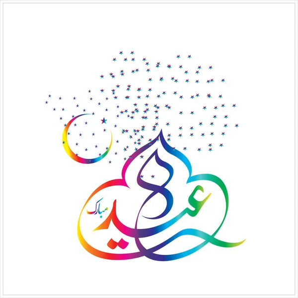 Joyeux Aïd Moubarak Arabe Calligraphie Pour Carte Vœux Fête Célébration — Photo