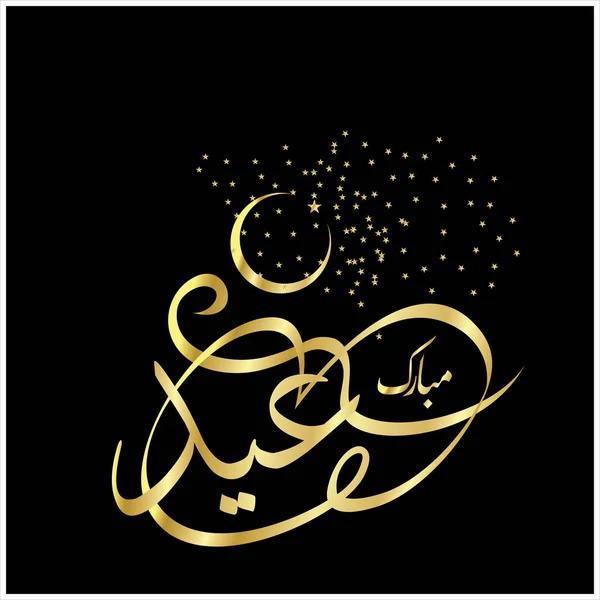 Happy Eid Mubarak Caligrafia Árabe Para Cartão Saudação Festival Celebração — Fotografia de Stock