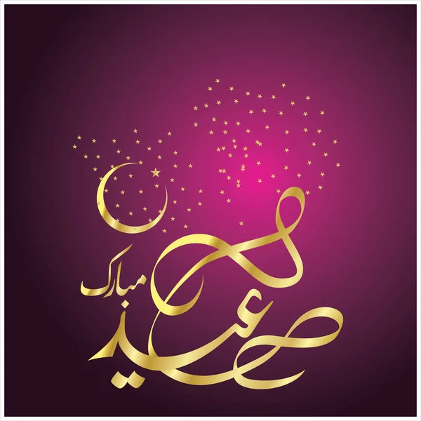 Feliz Eid Mubarak Caligrafía Árabe Para Tarjeta Felicitación Festival Celebración — Foto de Stock