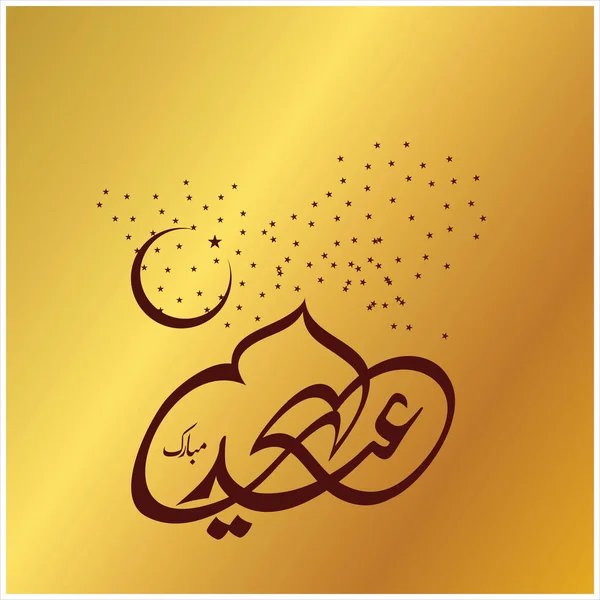 Happy Eid Mubarak Arabic Calligraphy Greeting Card Muslim Celebrating Festival — Stock Photo, Image