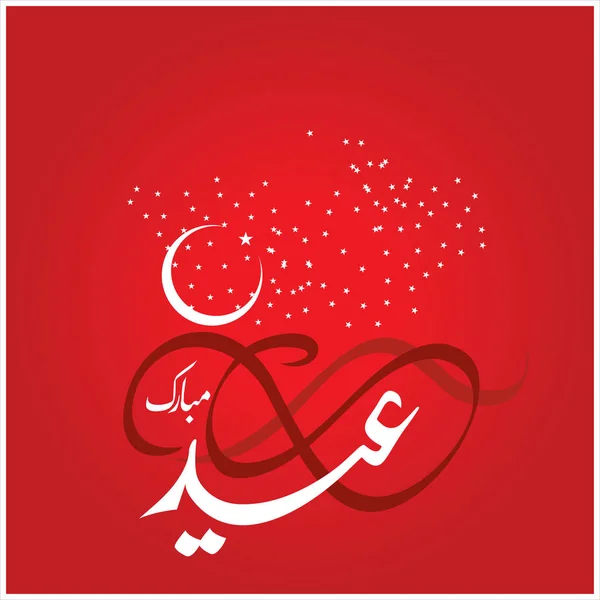 Glad Eid Mubarak Arabiska Kalligrafi För Gratulationskort Muslim Firar Festivalen — Stockfoto