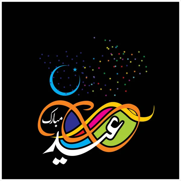 Happy Eid Mubarak Calligrafia Araba Biglietto Auguri Festa Celebrativa Dei — Foto Stock