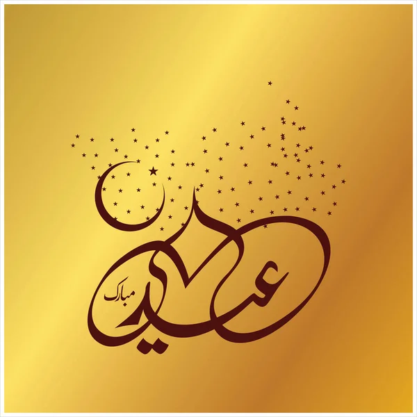 Feliz Eid Mubarak Caligrafía Árabe Para Tarjeta Felicitación Festival Celebración — Foto de Stock