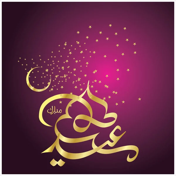 Happy Eid Mubarak Arabic Calligraphy Greeting Card Muslim Celebrating Festival — Stock Photo, Image